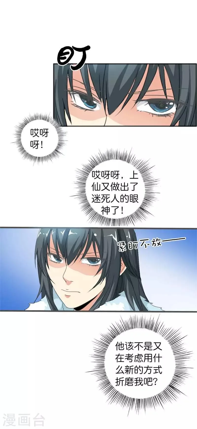 第106话 上仙又色诱我 第2页