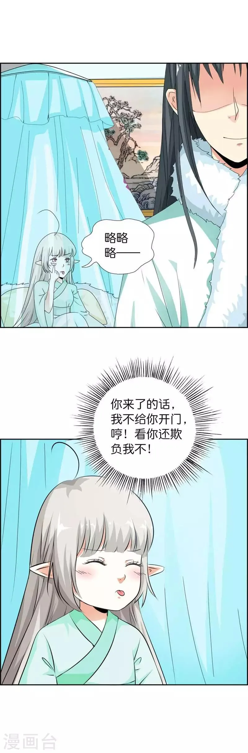 第107话 不愧是食神姐姐 第4页