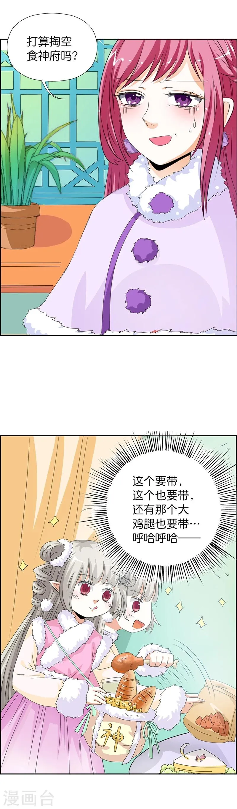 第108话 来吧，老实交代 第3页