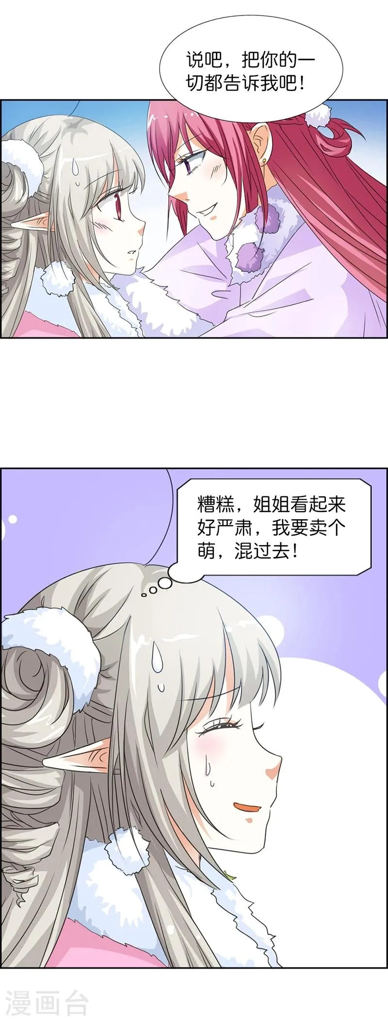 第108话 来吧，老实交代 第5页