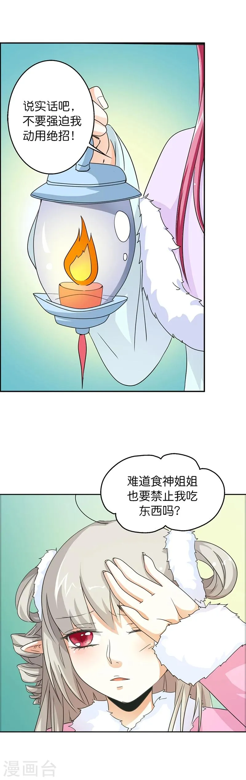 第108话 来吧，老实交代 第6页