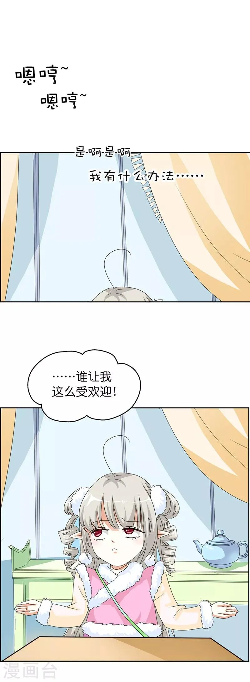第110话 我不管，我都要带走 第2页