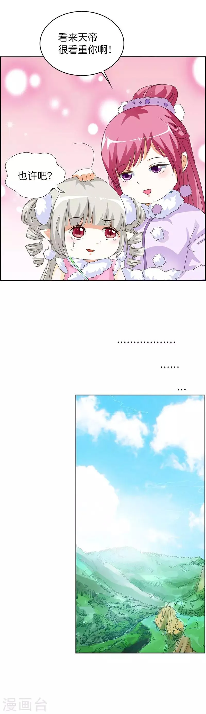 第110话 我不管，我都要带走 第3页