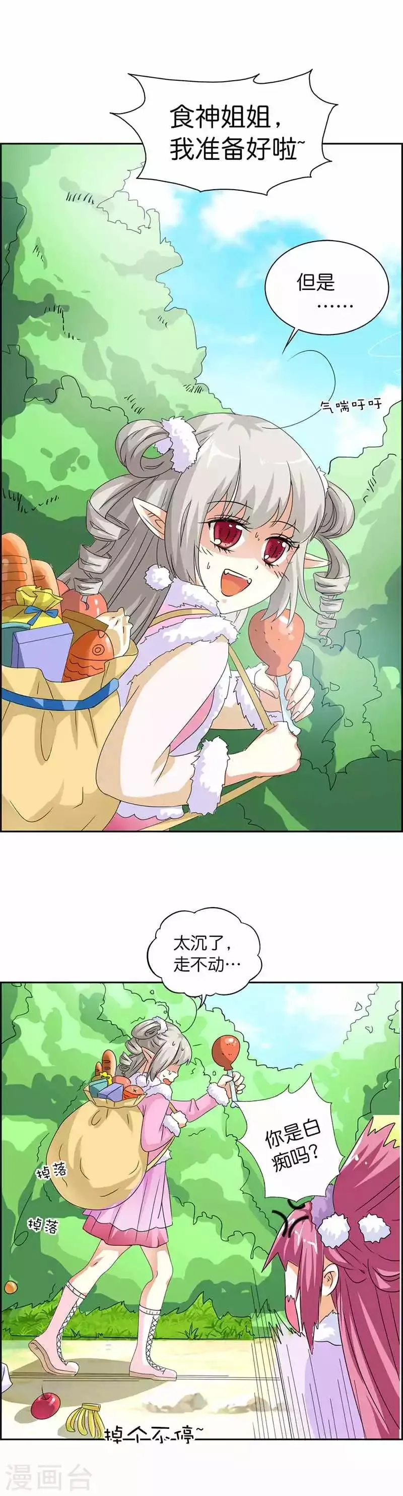 第110话 我不管，我都要带走 第4页