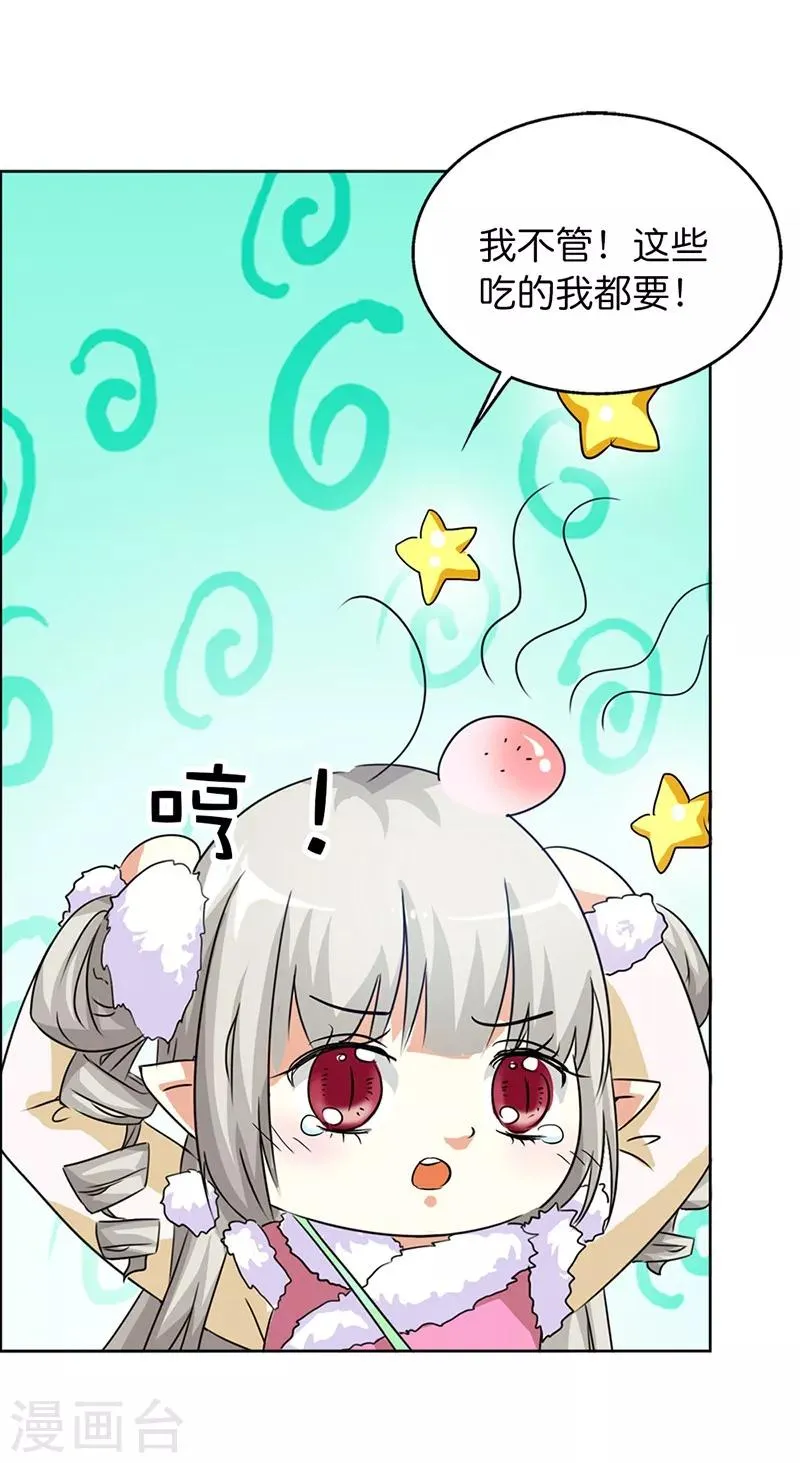 第110话 我不管，我都要带走 第7页