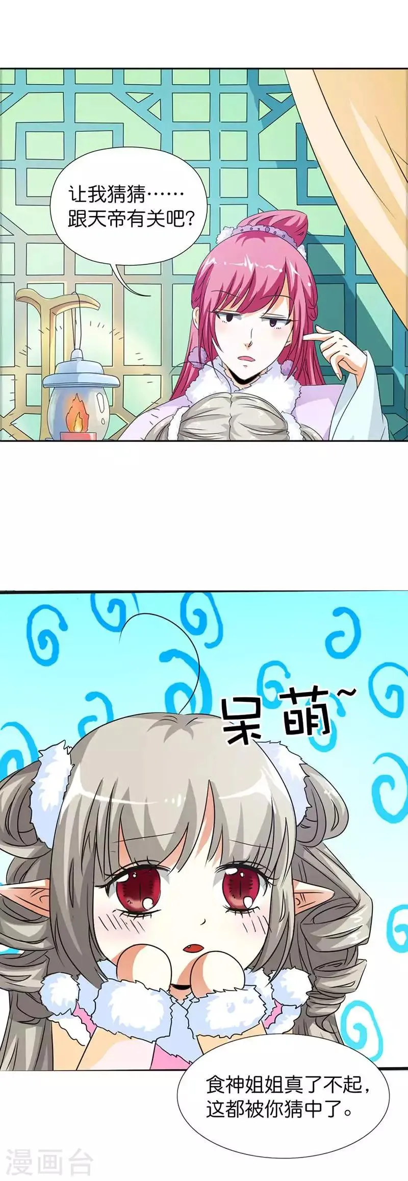 第109话 天帝让我下凡 第3页