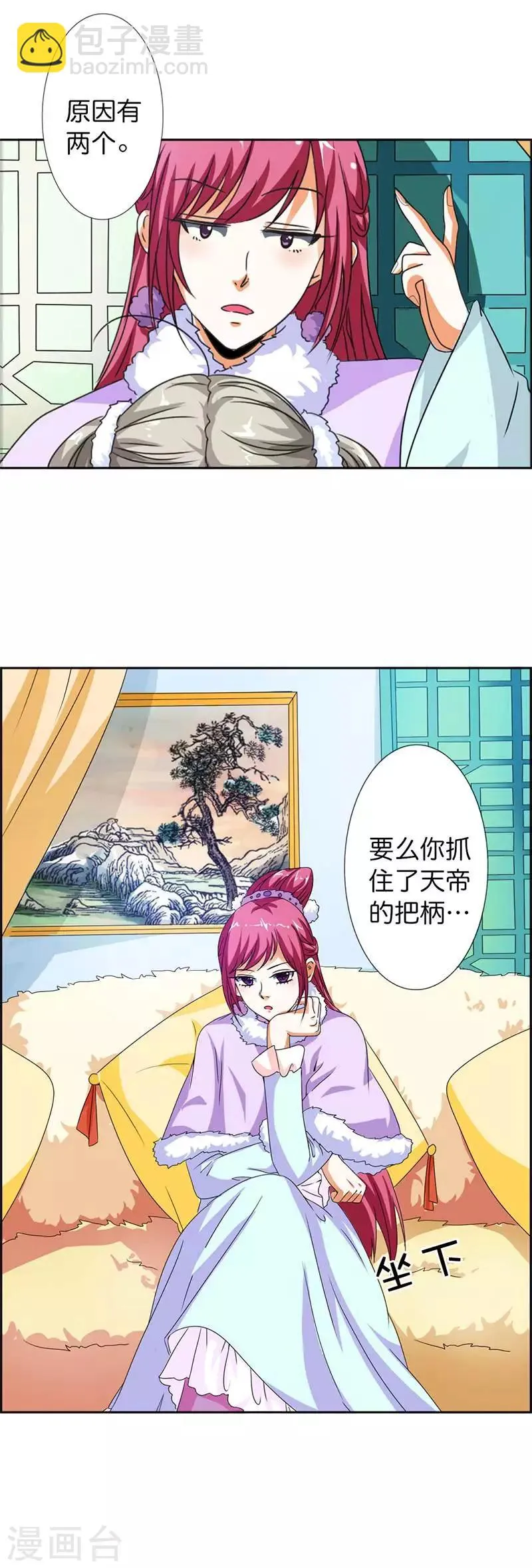 第109话 天帝让我下凡 第4页