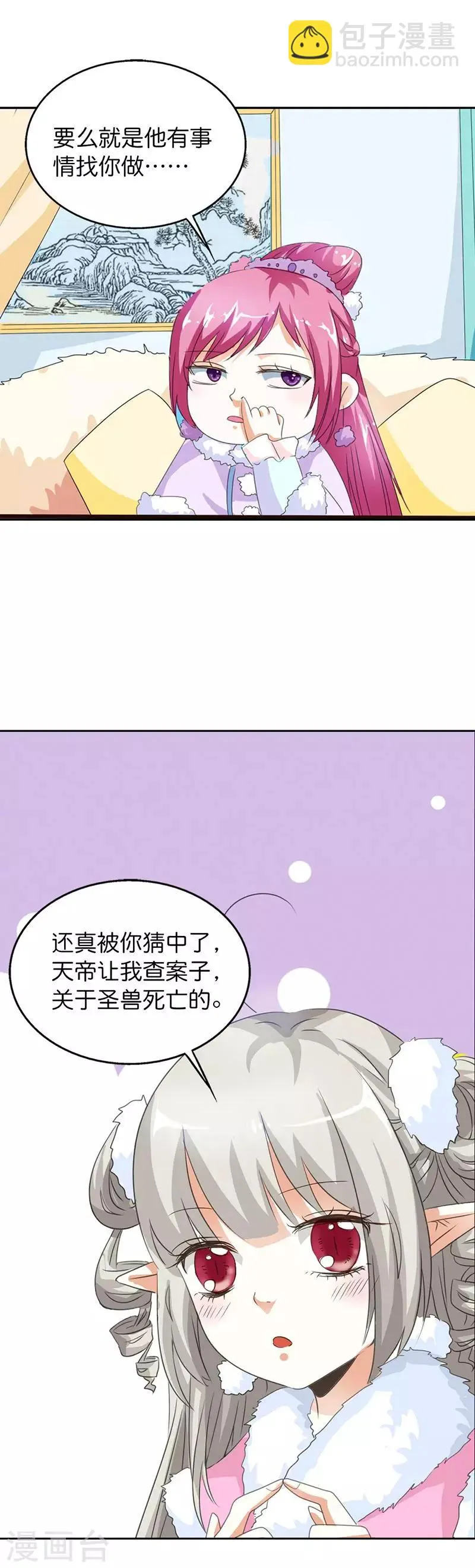 第109话 天帝让我下凡 第6页