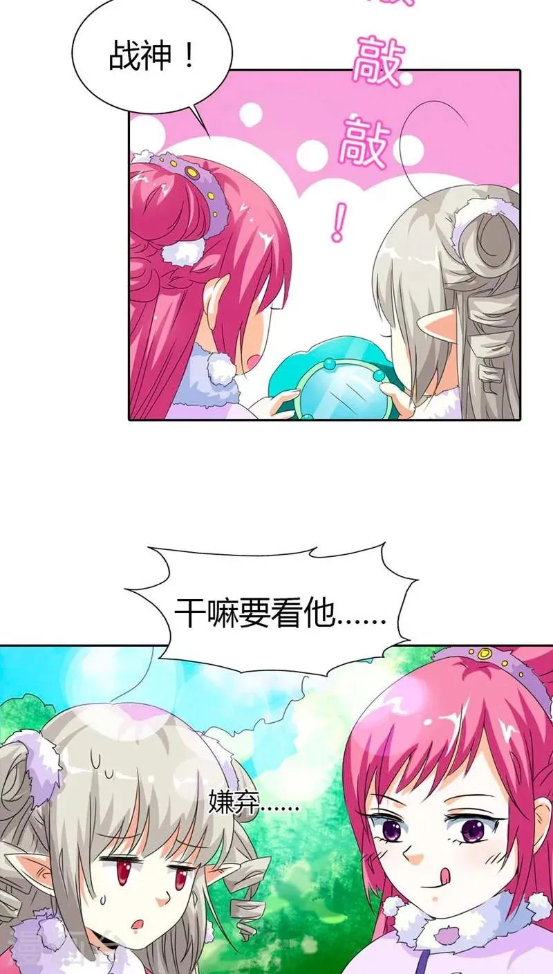 第112话 少女心爆棚 第5页