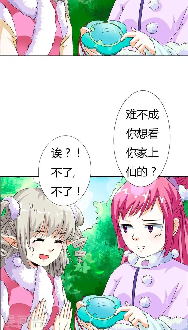 第112话 少女心爆棚 第6页