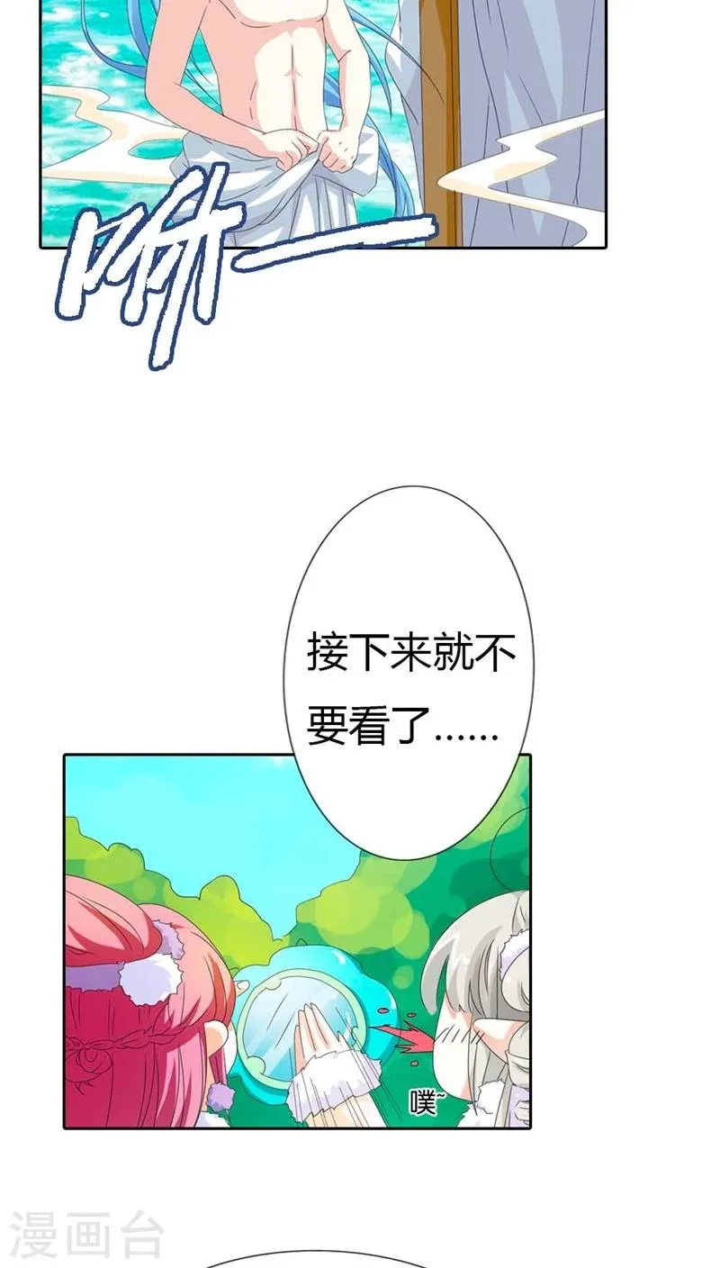 第112话 少女心爆棚 第9页