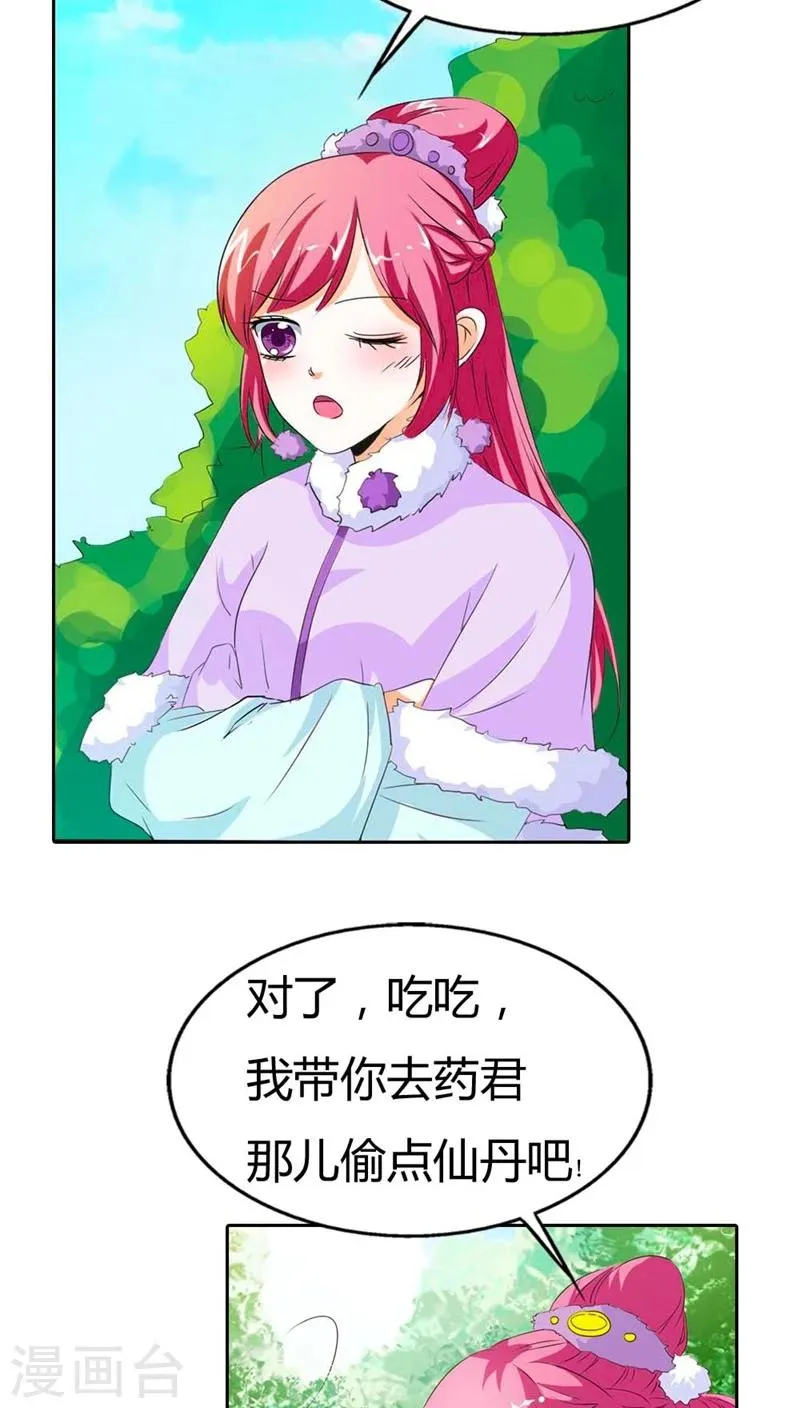 第112话 少女心爆棚 第11页