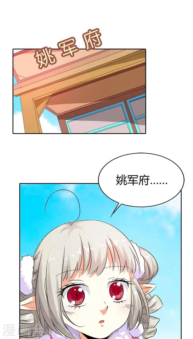 第112话 少女心爆棚 第14页
