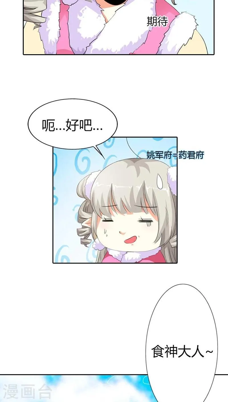第112话 少女心爆棚 第15页