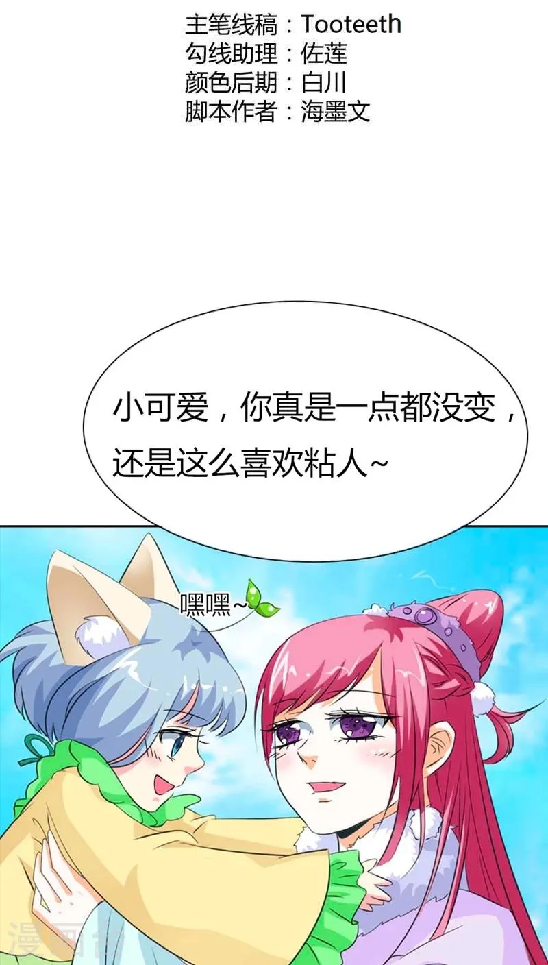 第113话 吃吃下凡 第2页