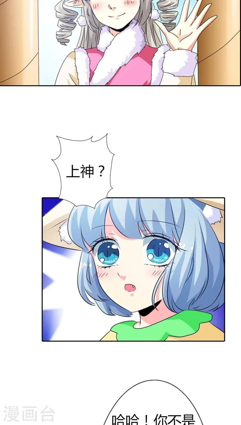 第113话 吃吃下凡 第5页