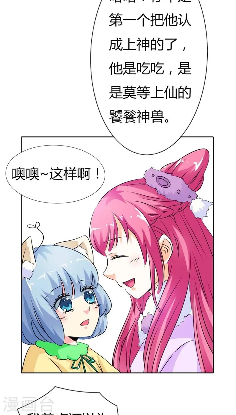 第113话 吃吃下凡 第6页