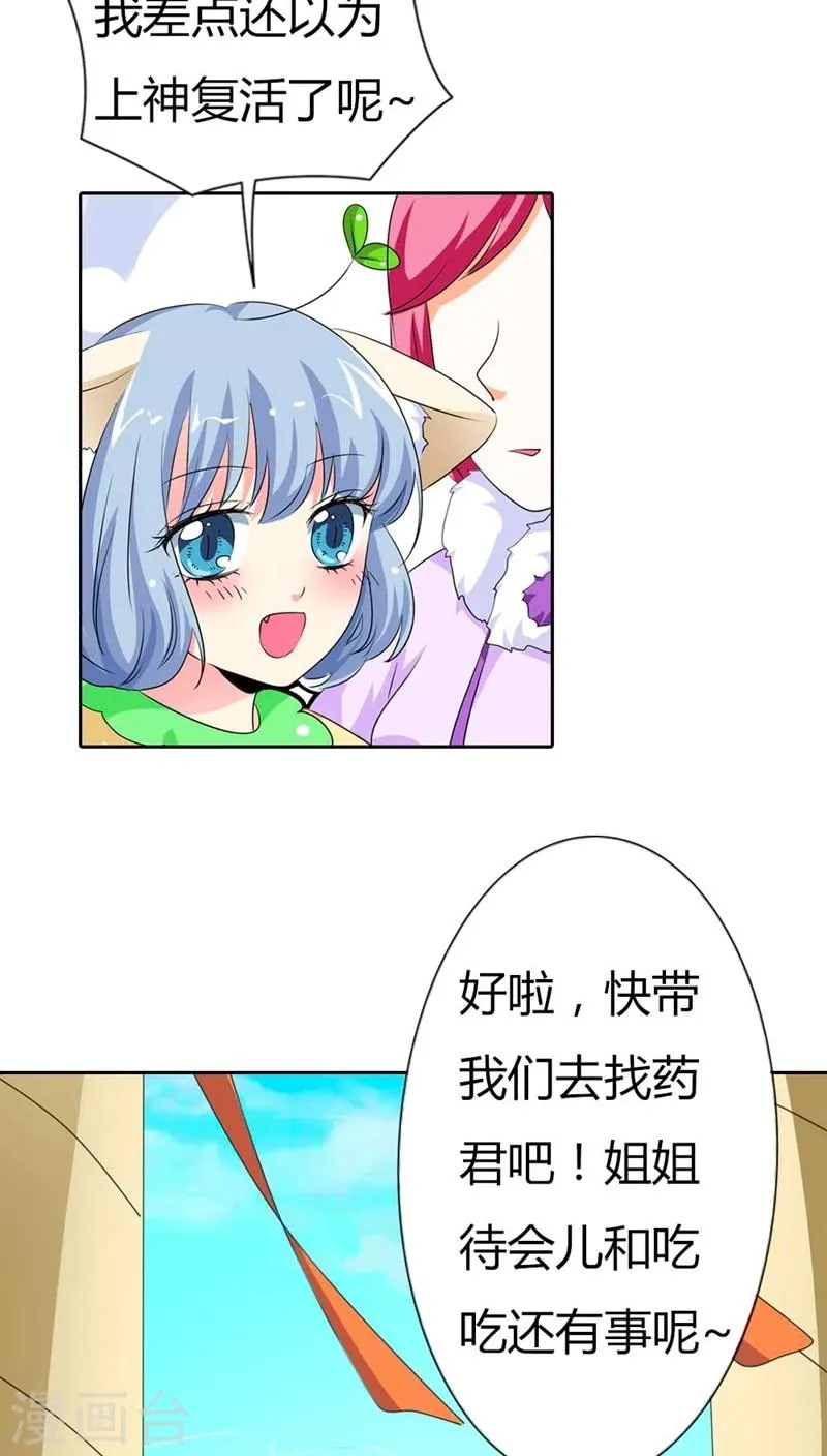 第113话 吃吃下凡 第7页