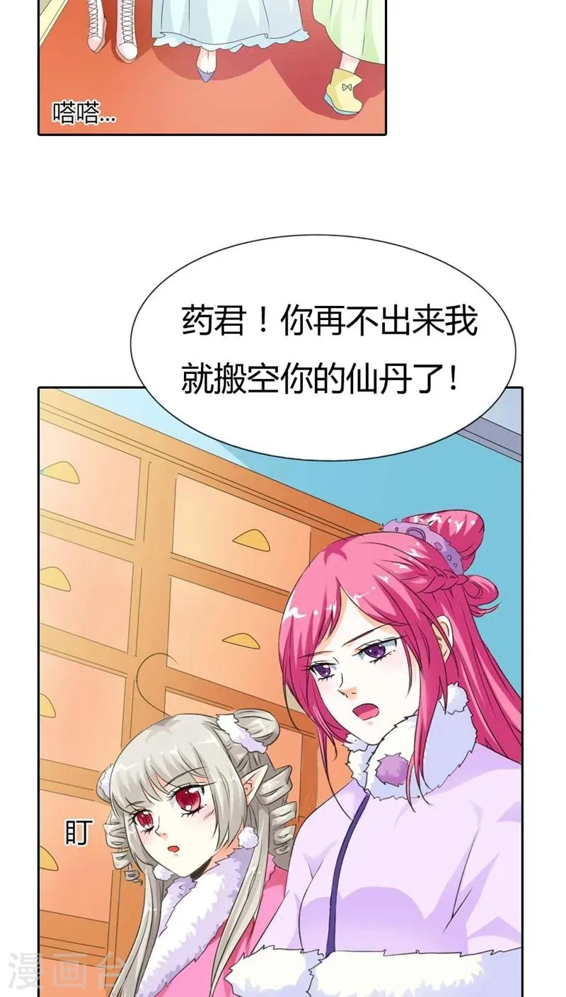 第113话 吃吃下凡 第11页