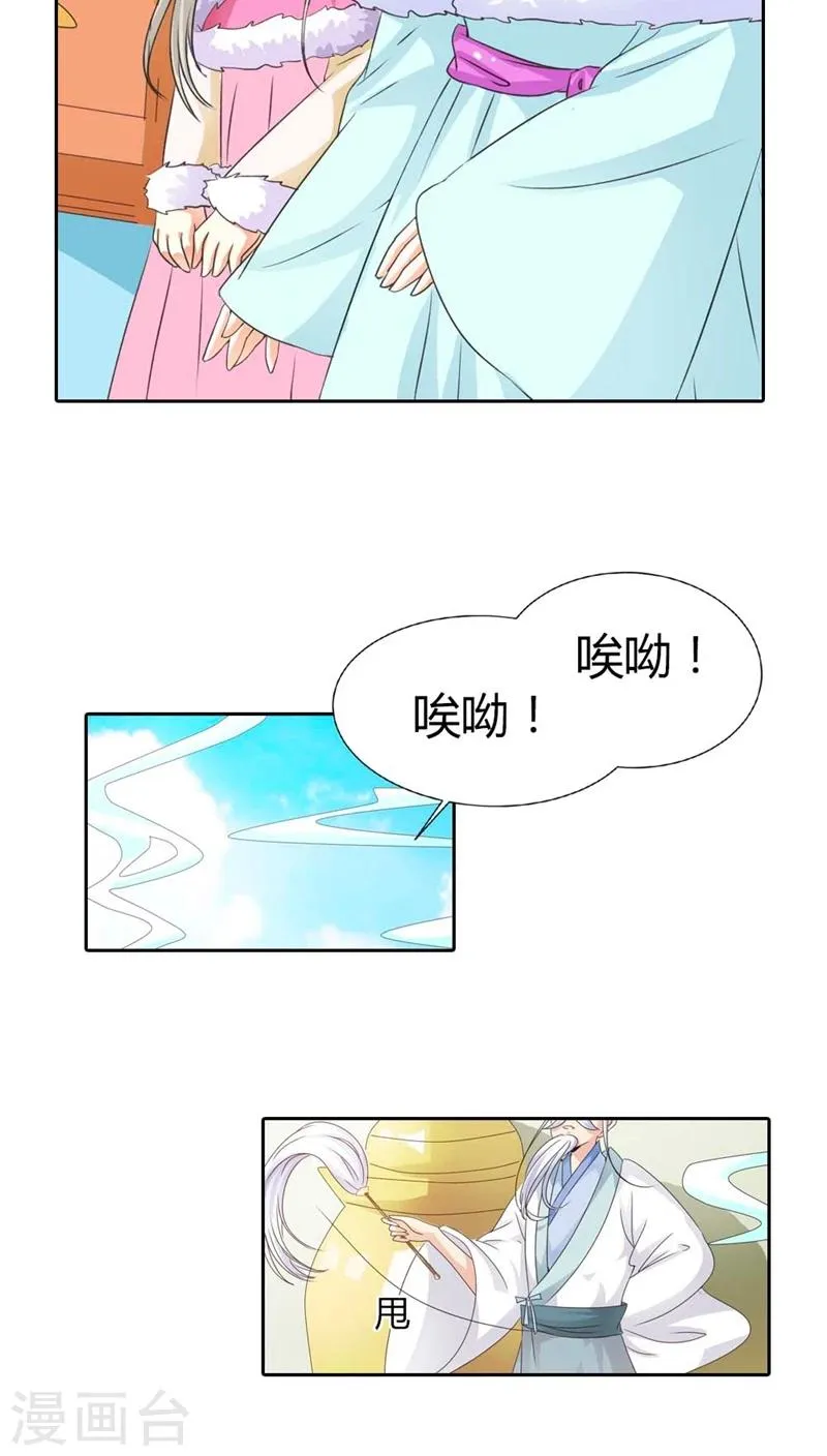 第113话 吃吃下凡 第12页