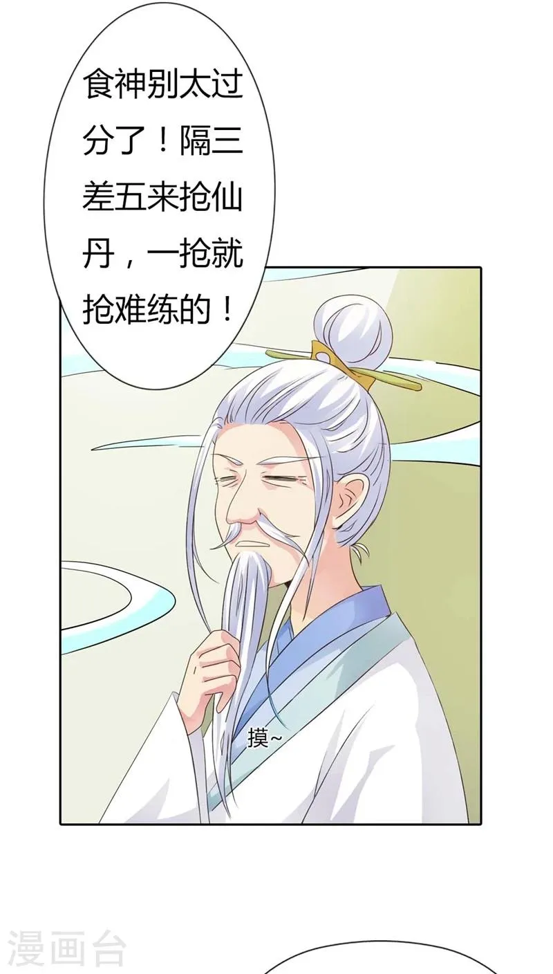 第113话 吃吃下凡 第13页