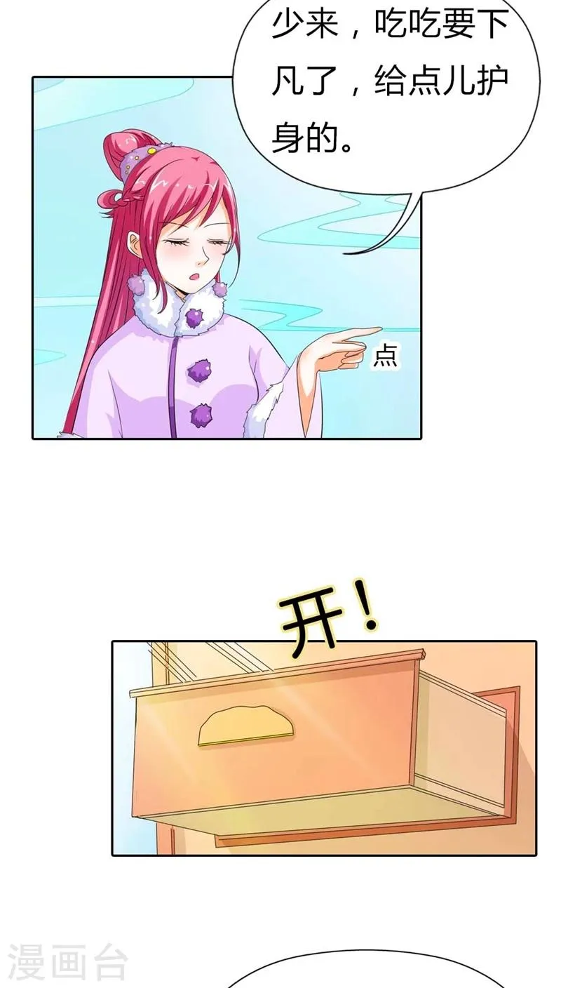 第113话 吃吃下凡 第14页