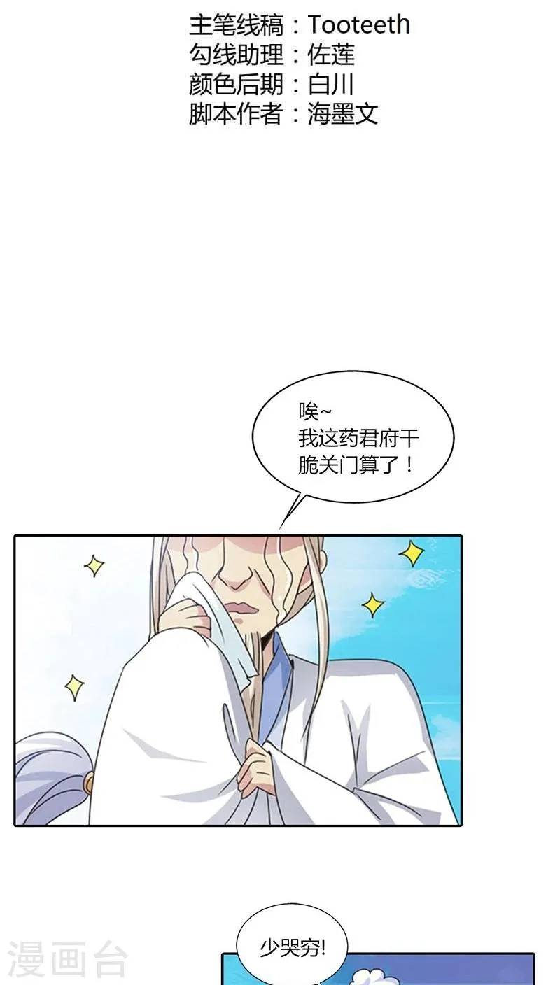 第114话 这仙丹一定好吃 第2页