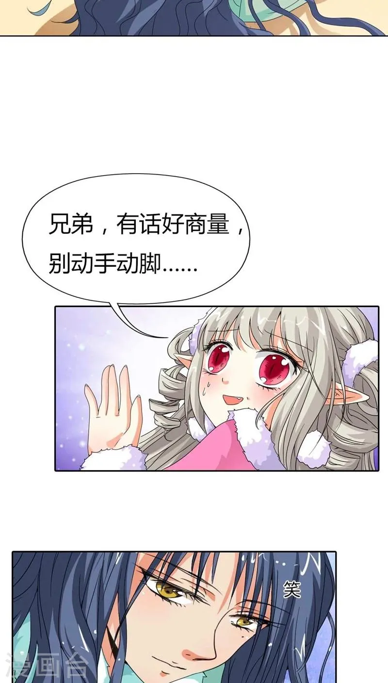 第115话 这是谁家小馋猫啊 第10页