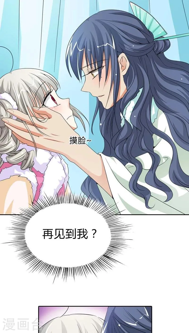 第116话 你不喜欢我吻你吗 第3页