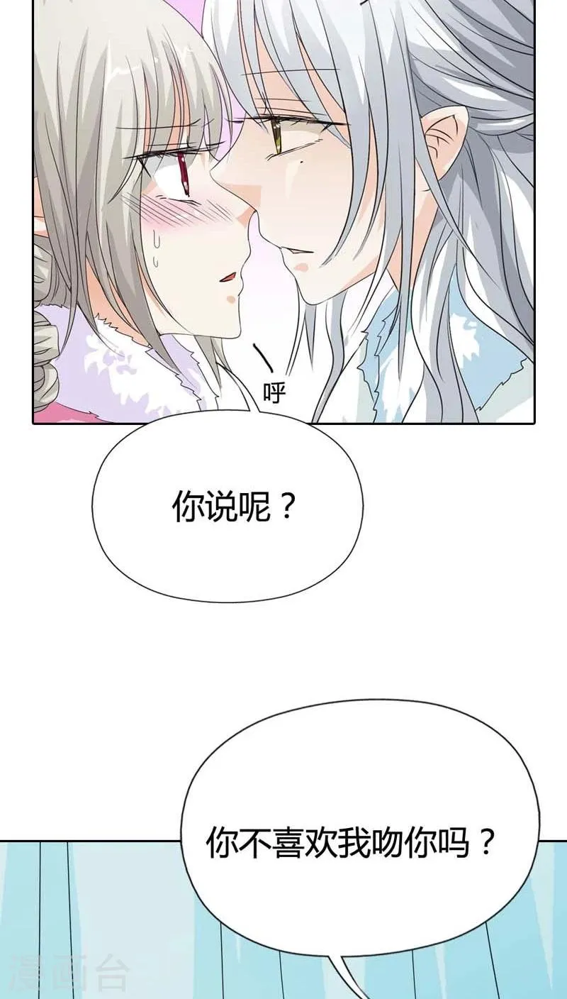 第116话 你不喜欢我吻你吗 第8页