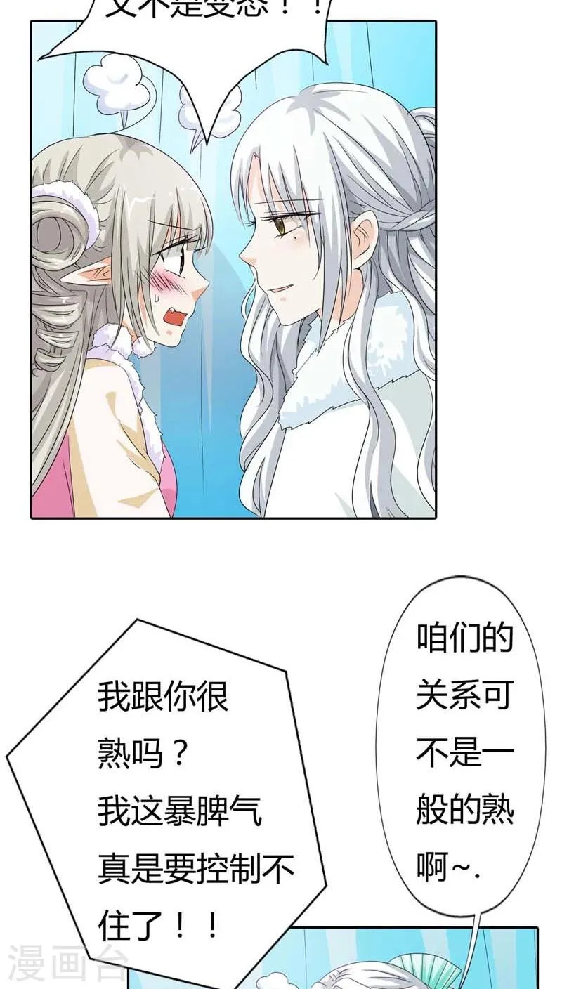 第116话 你不喜欢我吻你吗 第10页