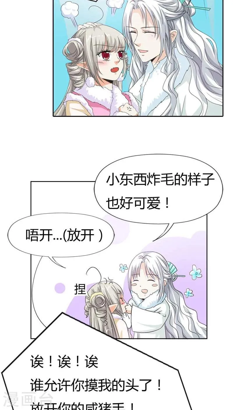 第116话 你不喜欢我吻你吗 第11页