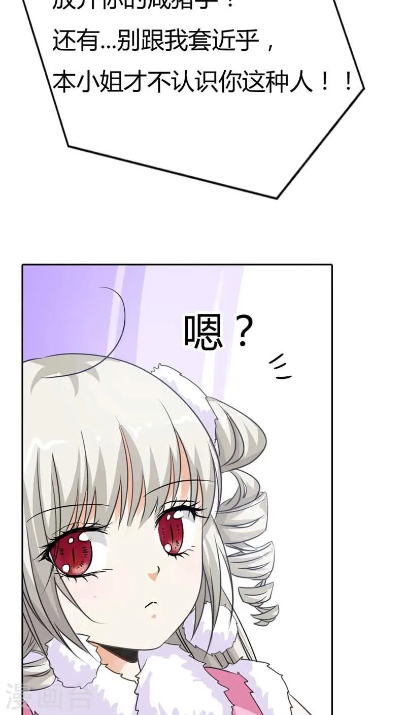 第116话 你不喜欢我吻你吗 第12页