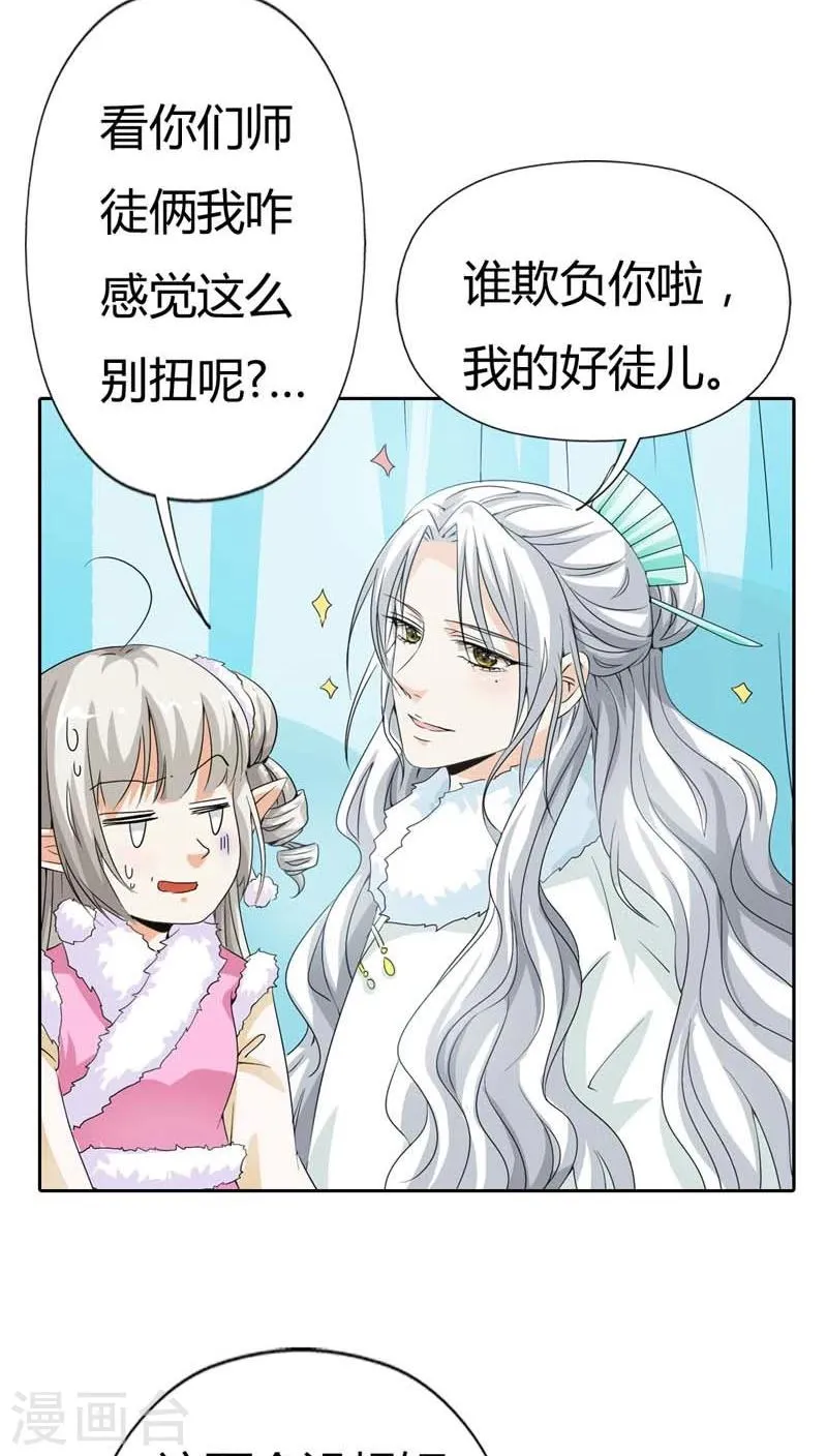 第116话 你不喜欢我吻你吗 第15页