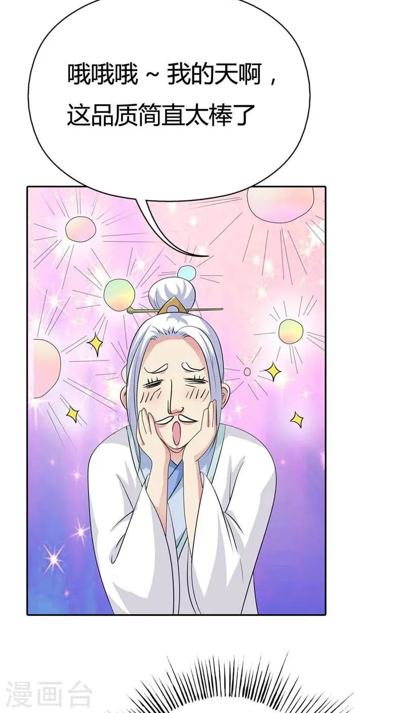 第117话 千万不能让莫等知道 第3页