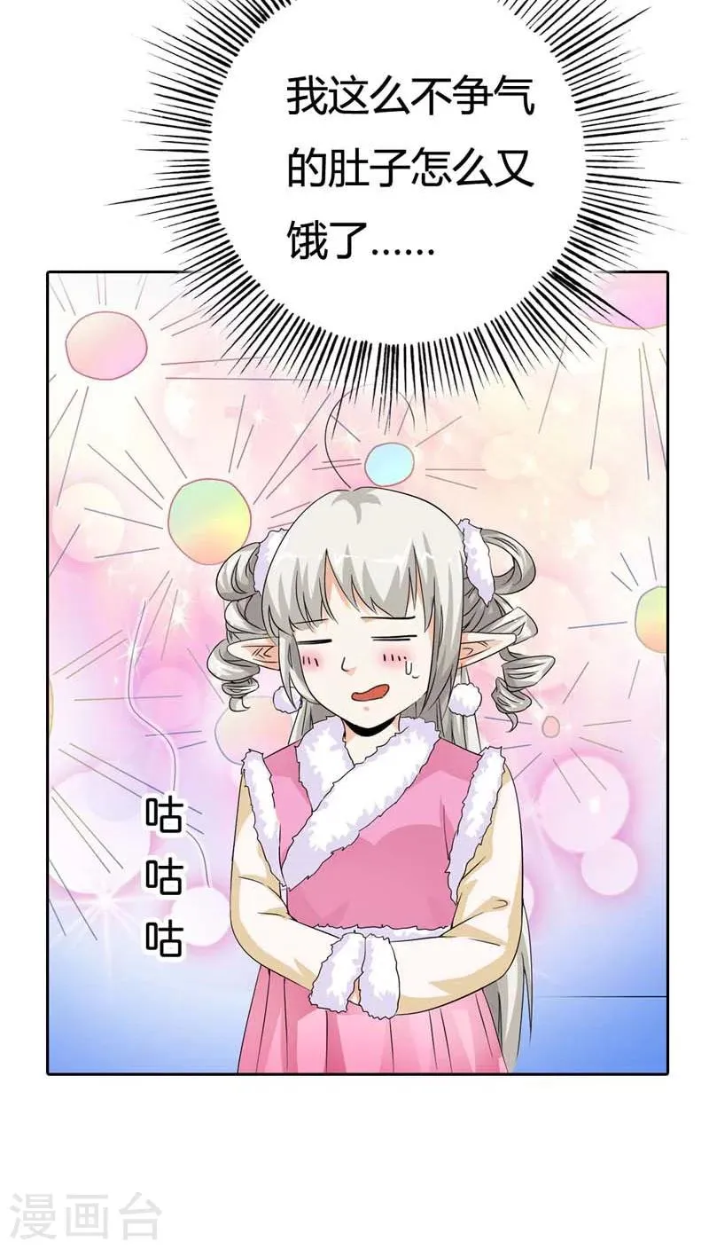 第117话 千万不能让莫等知道 第4页