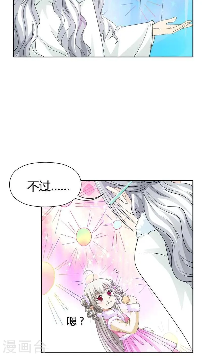 第117话 千万不能让莫等知道 第6页