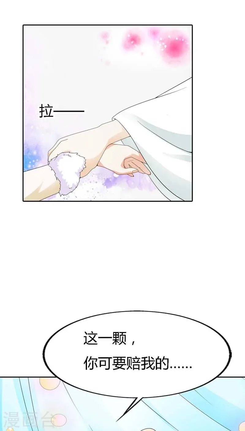 第117话 千万不能让莫等知道 第7页