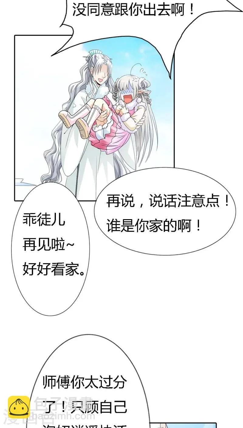第117话 千万不能让莫等知道 第11页