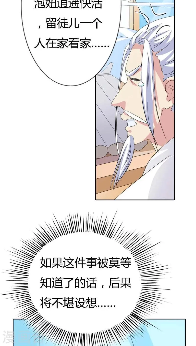 第117话 千万不能让莫等知道 第12页