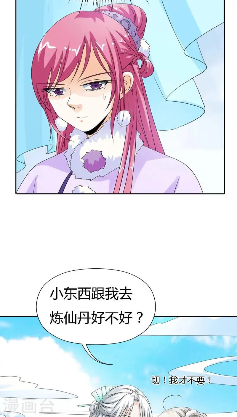 第117话 千万不能让莫等知道 第13页
