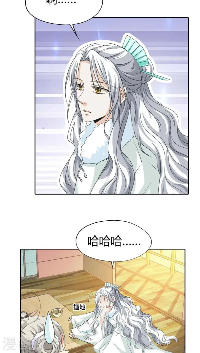 第117话 千万不能让莫等知道 第17页