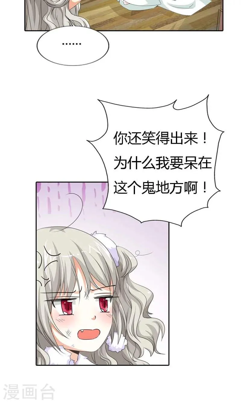 第117话 千万不能让莫等知道 第18页