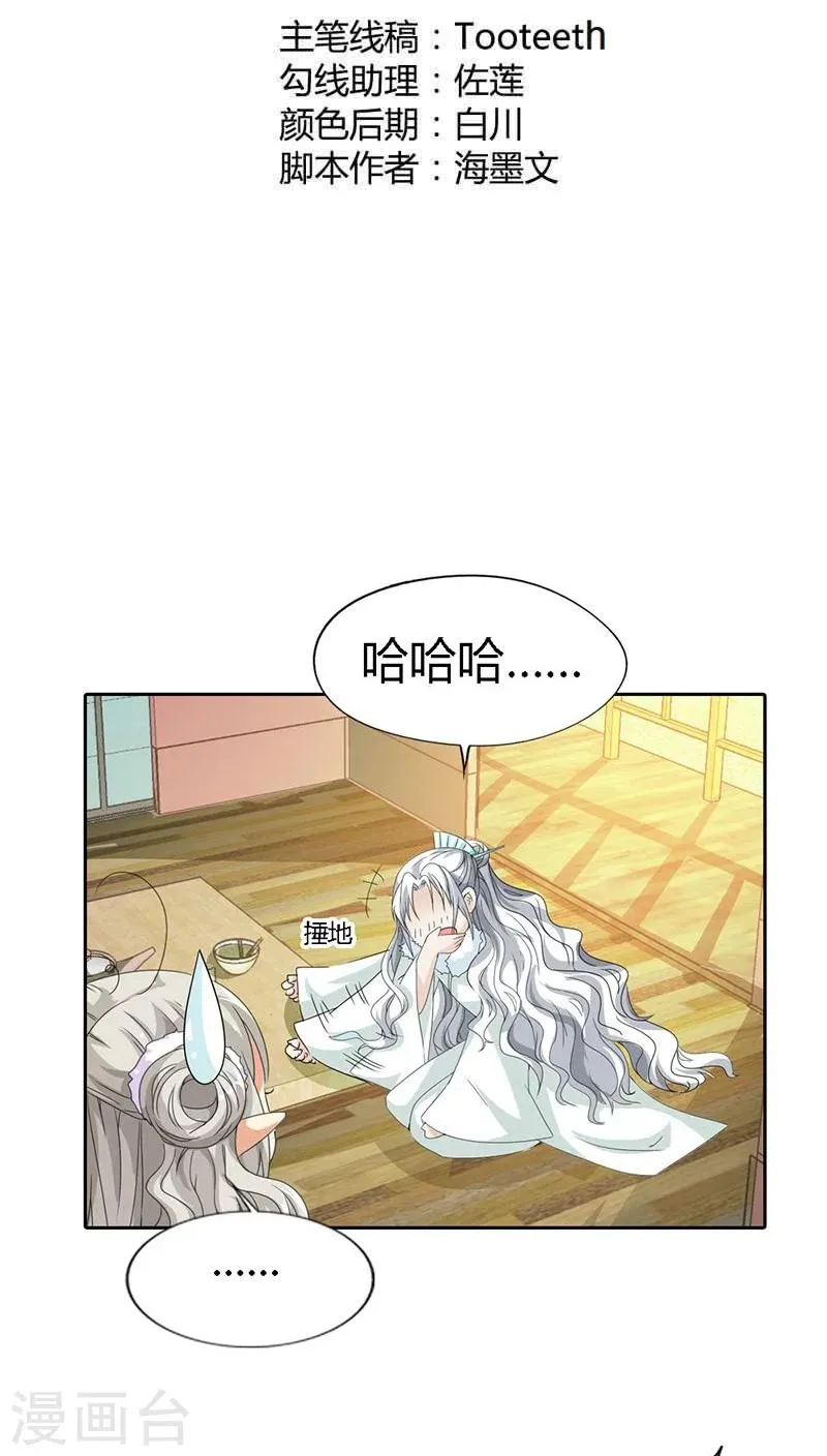 第118话 有件礼物送给你 第2页