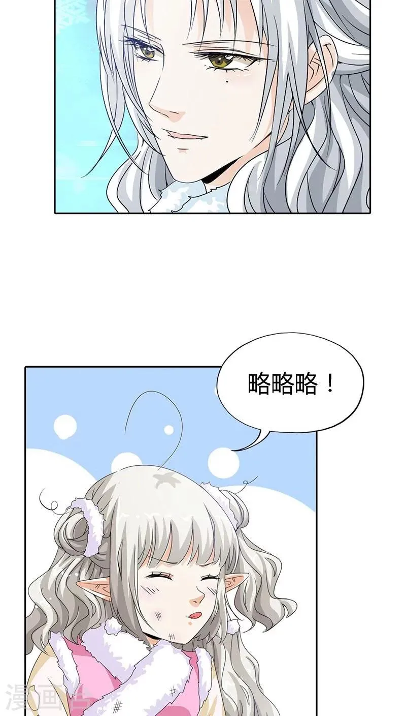 第118话 有件礼物送给你 第8页