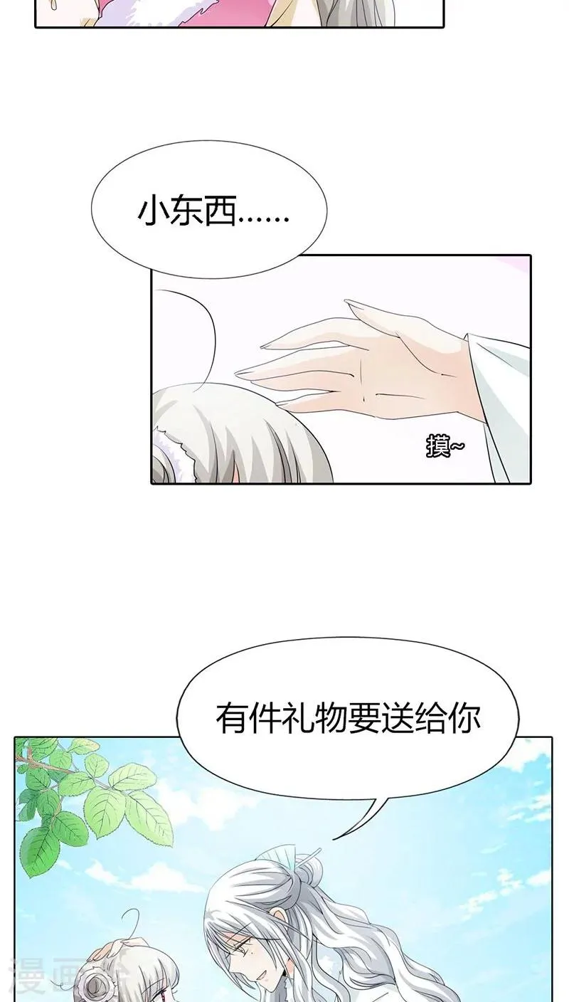第118话 有件礼物送给你 第9页