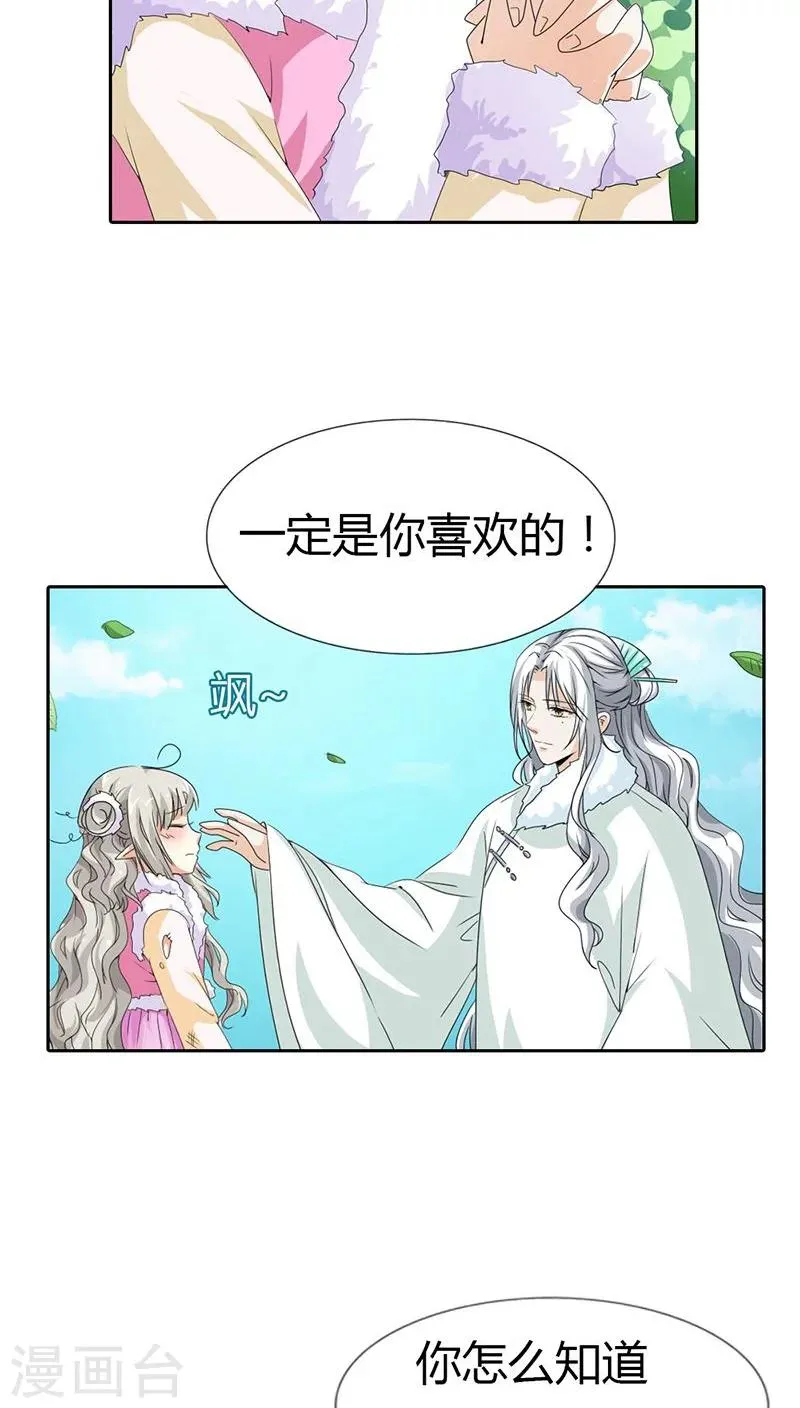第118话 有件礼物送给你 第11页