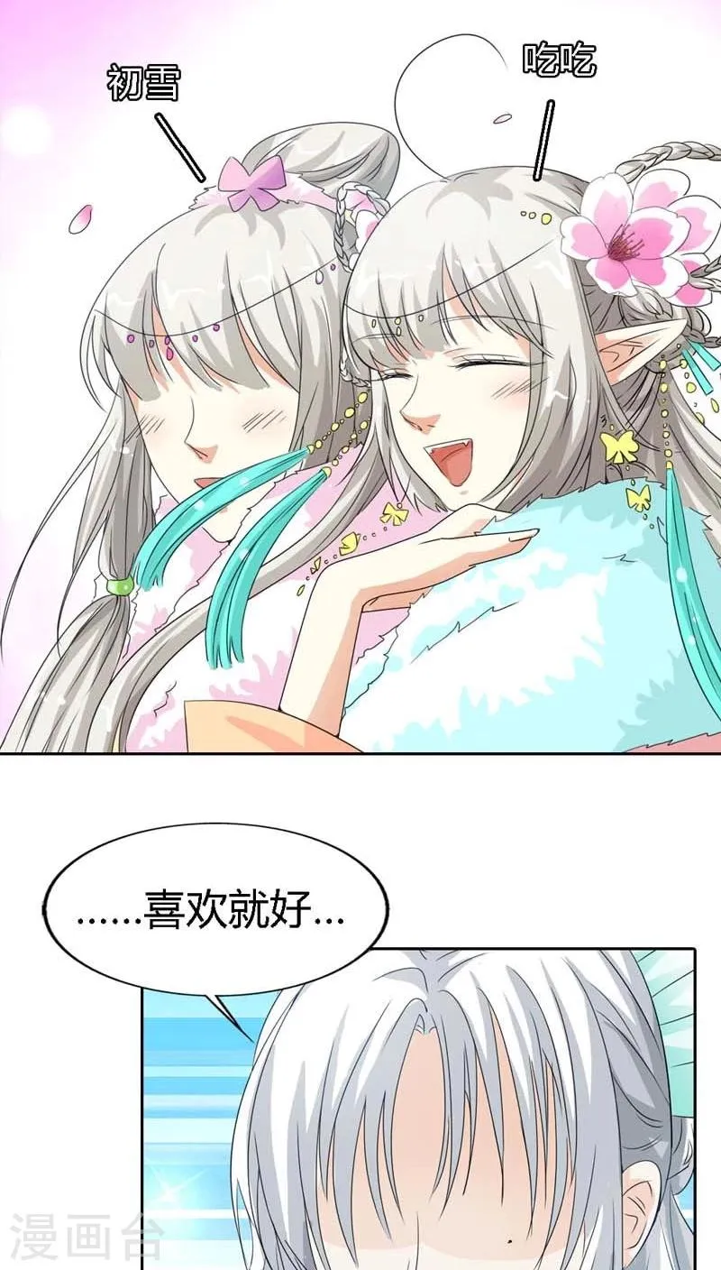 第119话 你不想我找到你？ 第3页