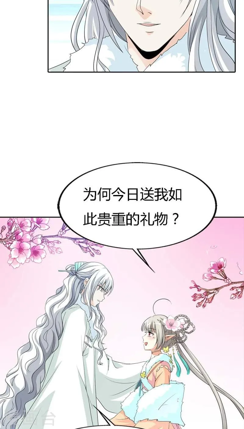 第119话 你不想我找到你？ 第4页