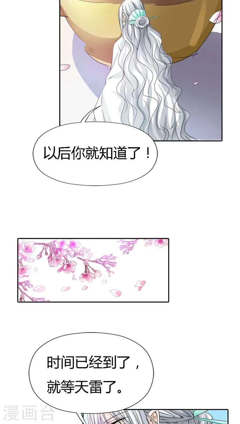 第119话 你不想我找到你？ 第8页